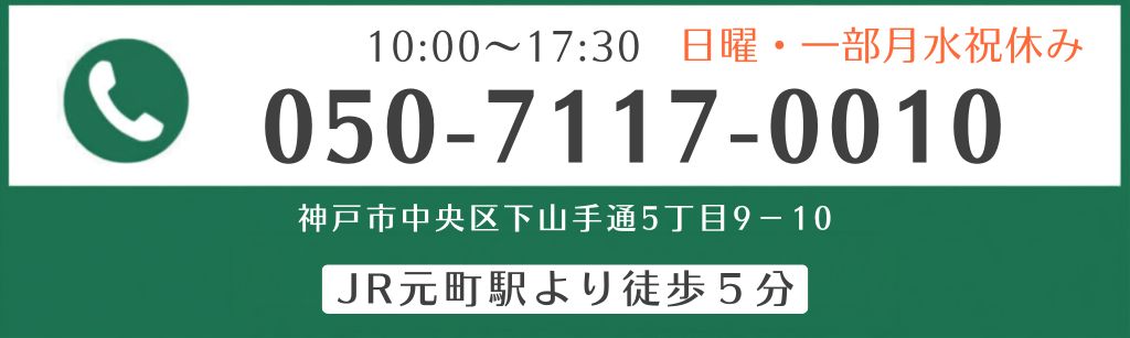 ひとLABO.下山手整体の電話番号 050-7117-0010、受付時間10:00〜17:30、日曜・一部月水祝休み